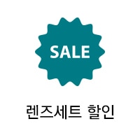 렌즈직구-렌즈고고