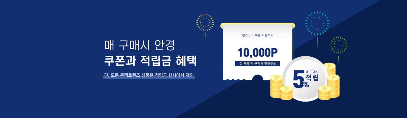렌즈직구-렌즈고고