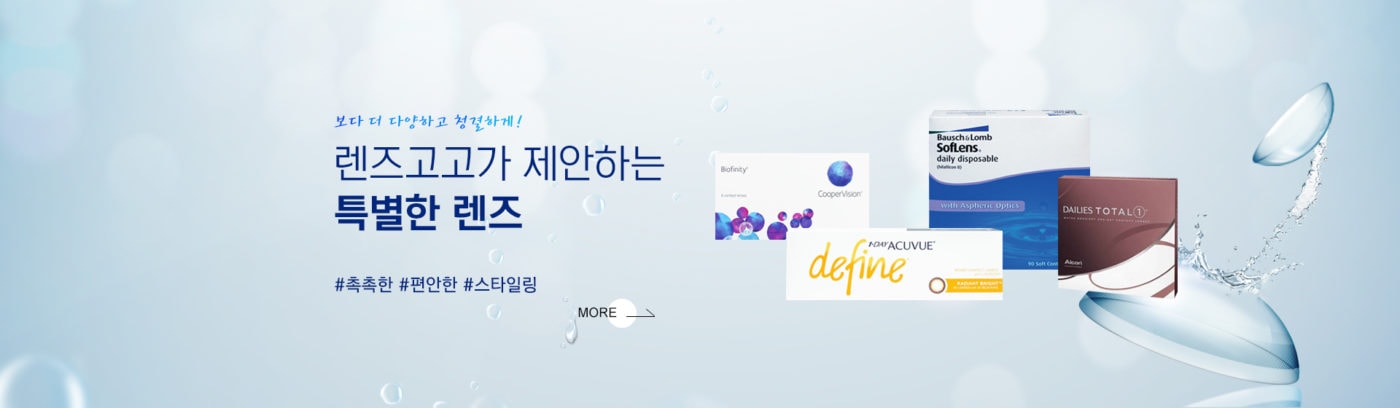 렌즈직구-렌즈고고