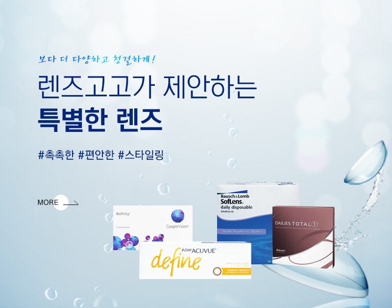 렌즈직구-렌즈고고