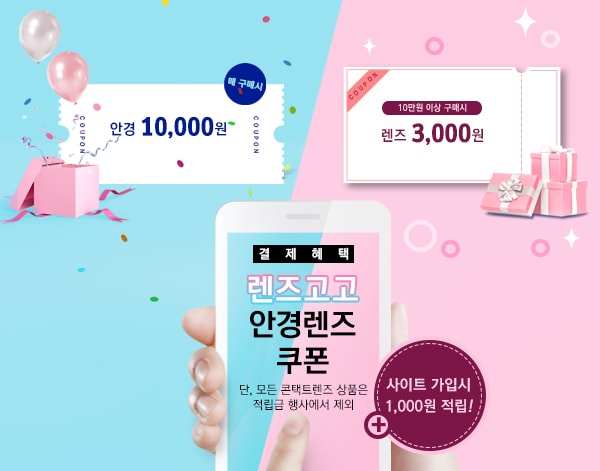 렌즈직구-렌즈고고