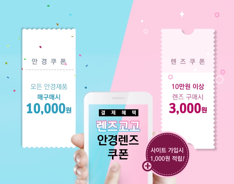 렌즈직구-렌즈고고