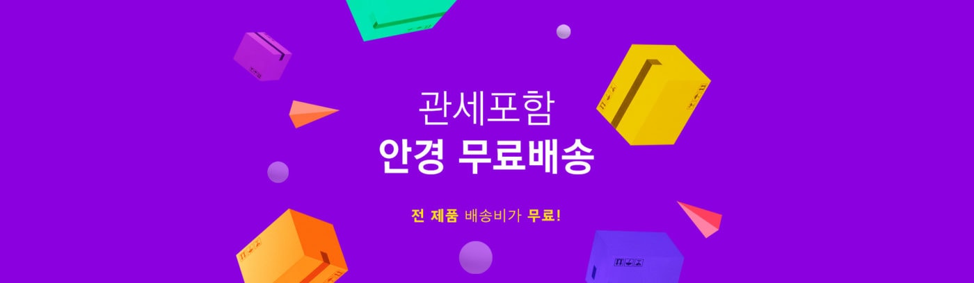 렌즈직구-렌즈고고