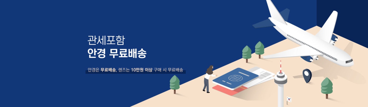 렌즈직구-렌즈고고