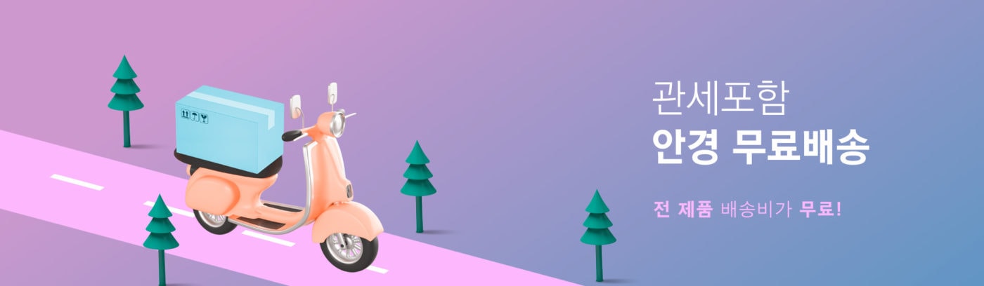 렌즈직구-렌즈고고