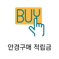 렌즈직구-렌즈고고