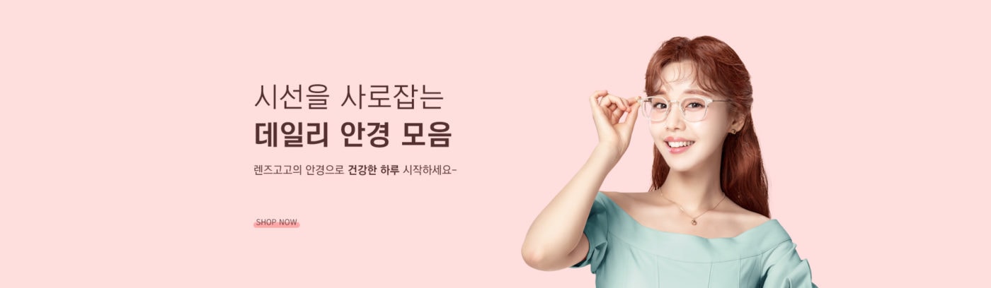 렌즈직구-렌즈고고