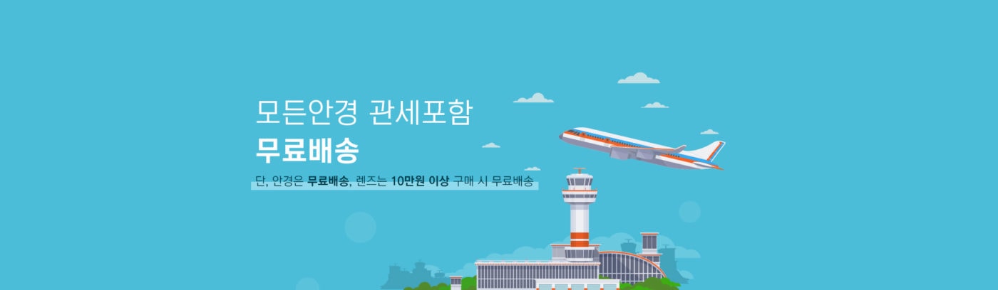 렌즈직구-렌즈고고