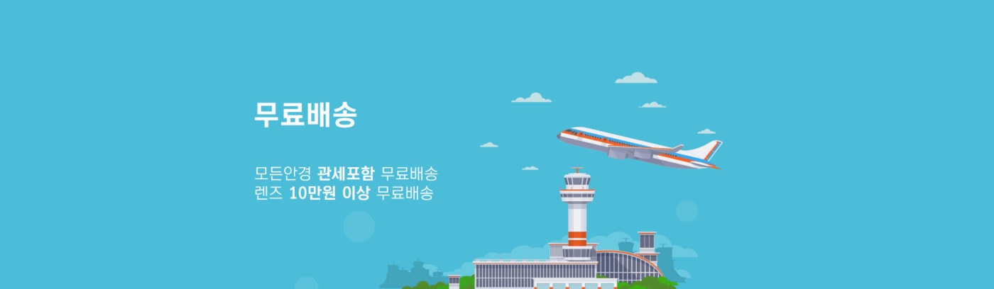 렌즈직구-렌즈고고