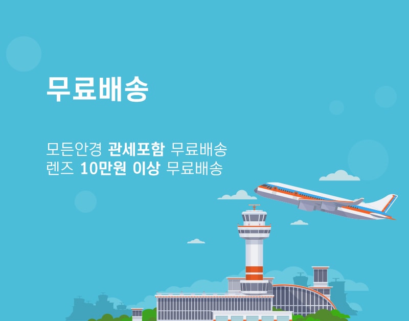렌즈직구-렌즈고고
