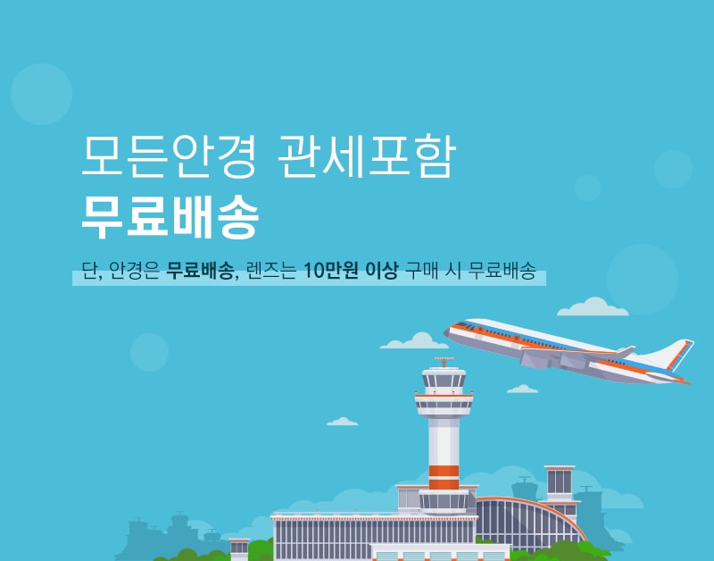 렌즈직구-렌즈고고