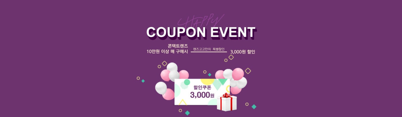 렌즈직구-렌즈고고