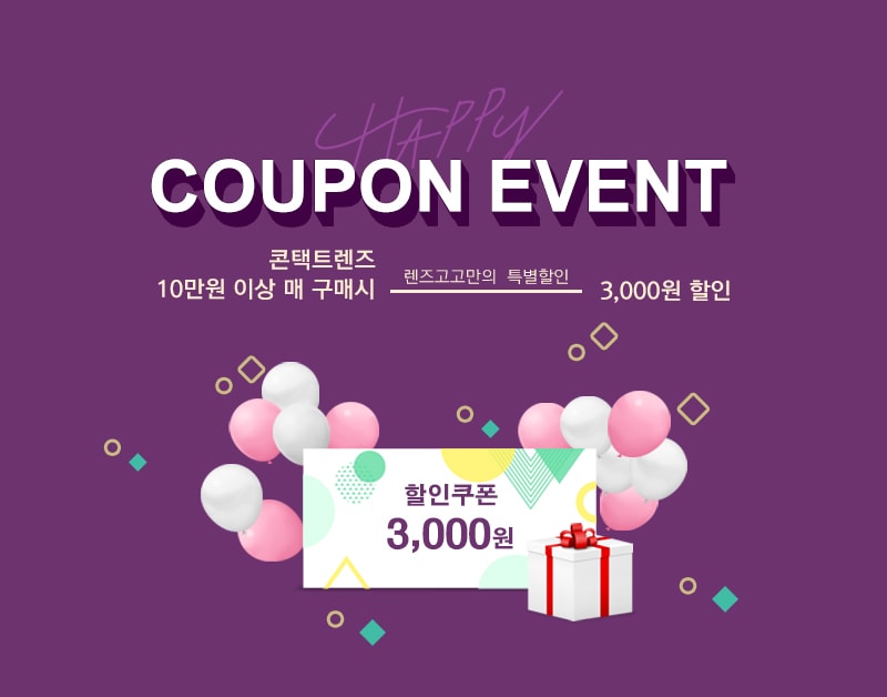 렌즈직구-렌즈고고