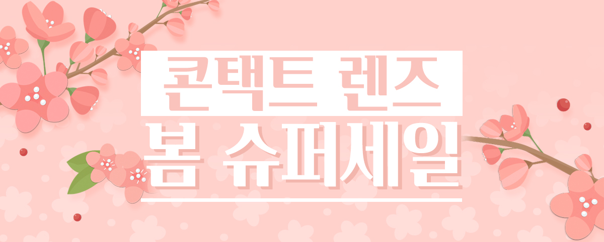 렌즈직구-렌즈고고