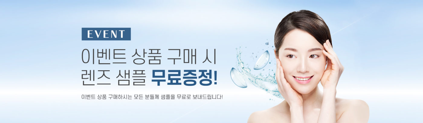 렌즈직구-렌즈고고