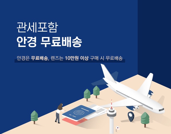 렌즈직구-렌즈고고