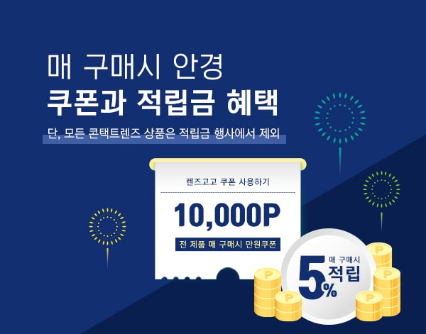 렌즈직구-렌즈고고