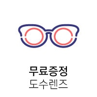 렌즈직구-렌즈고고