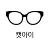 렌즈직구-렌즈고고