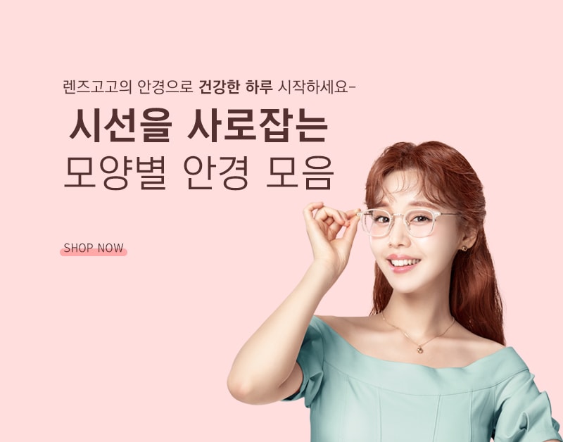 렌즈직구-렌즈고고