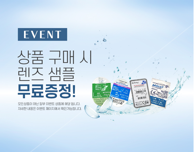 렌즈직구-렌즈고고