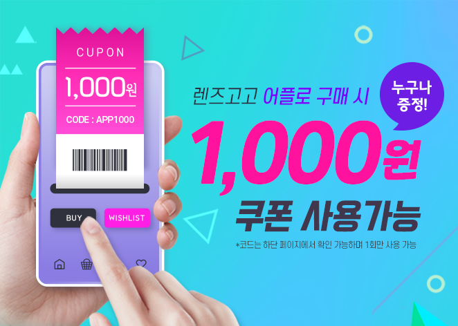 렌즈직구-렌즈고고