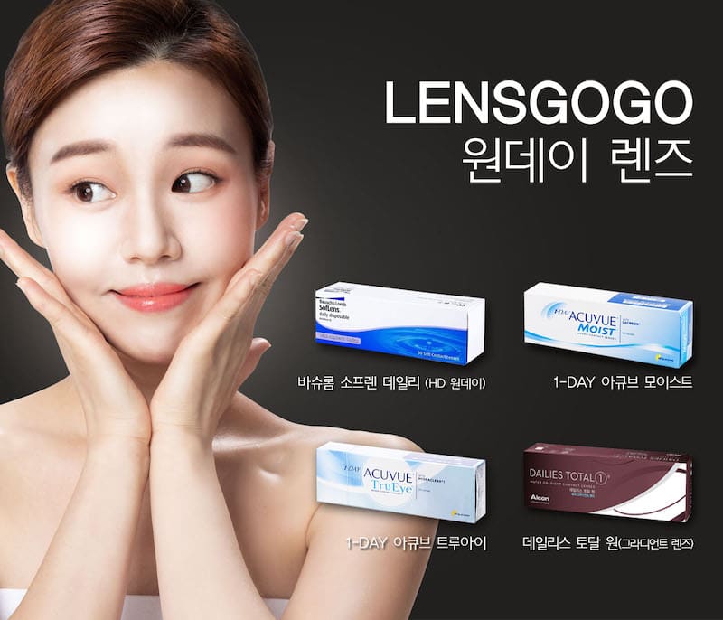 렌즈직구-렌즈고고