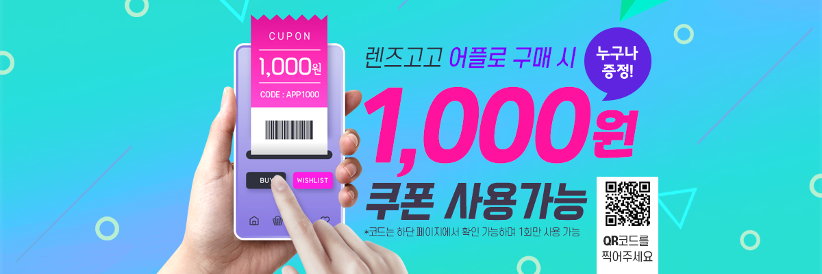 렌즈직구-렌즈고고