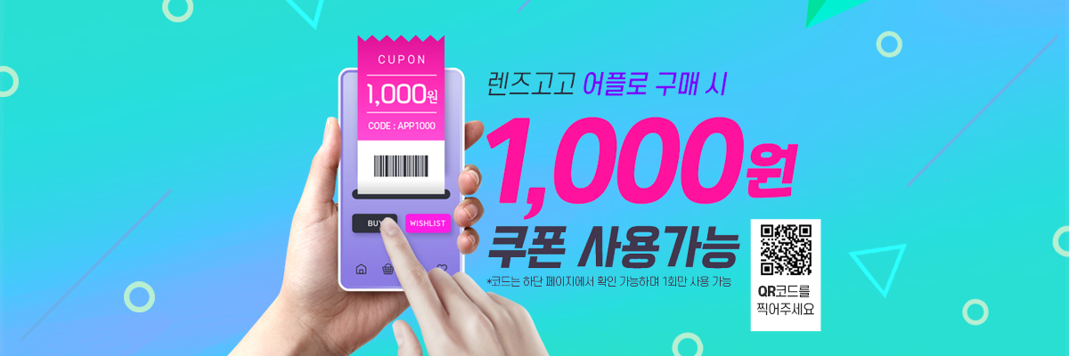 렌즈직구-렌즈고고
