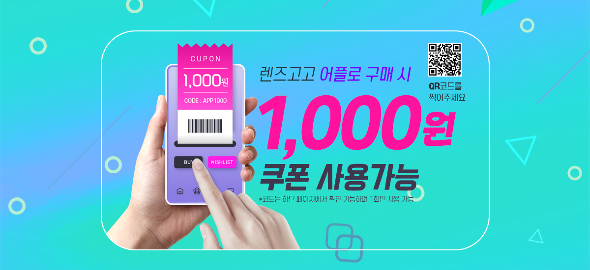 렌즈직구-렌즈고고