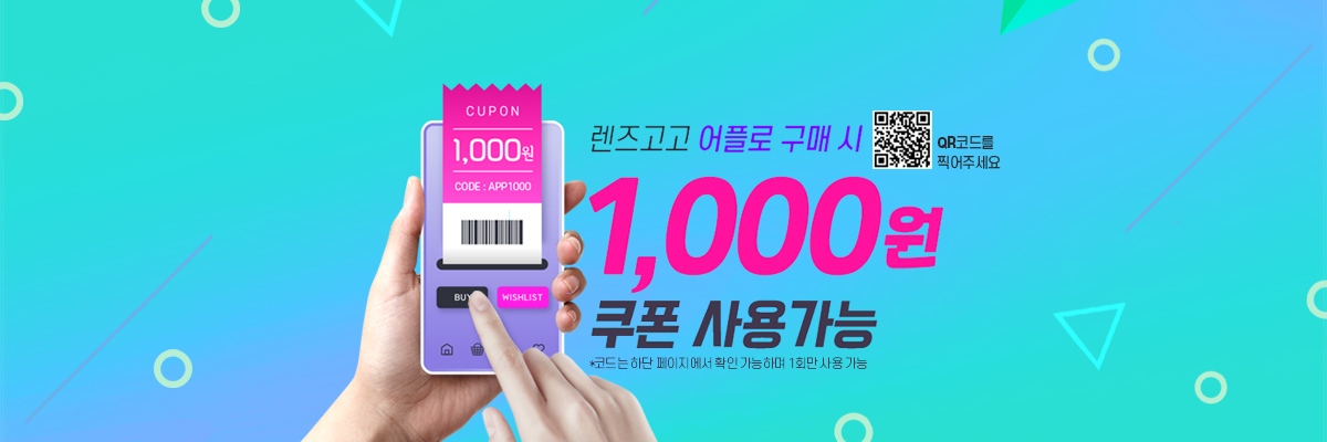 렌즈직구-렌즈고고