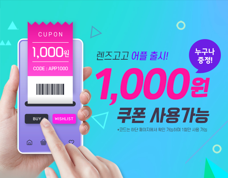 렌즈직구-렌즈고고