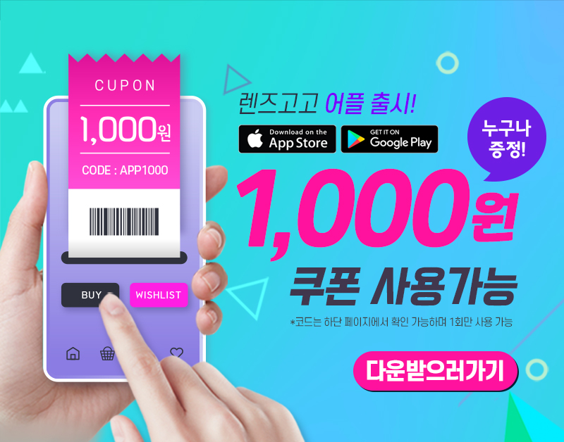 렌즈직구-렌즈고고