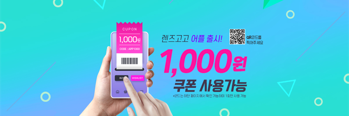 렌즈직구-렌즈고고
