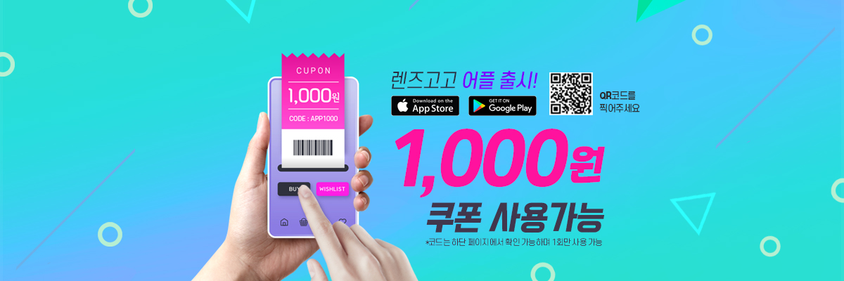 렌즈직구-렌즈고고