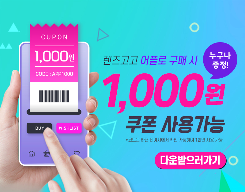 렌즈직구-렌즈고고