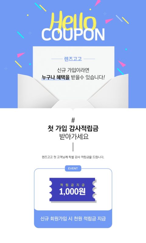 렌즈직구-렌즈고고