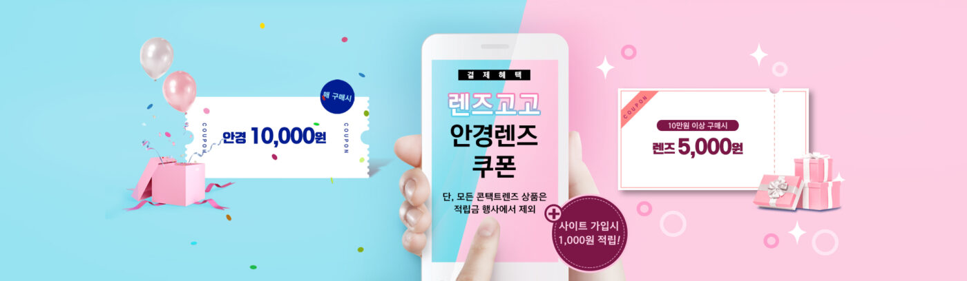 렌즈직구-렌즈고고