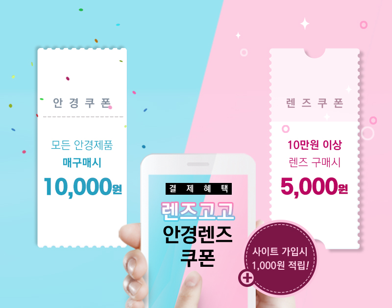 렌즈직구-렌즈고고