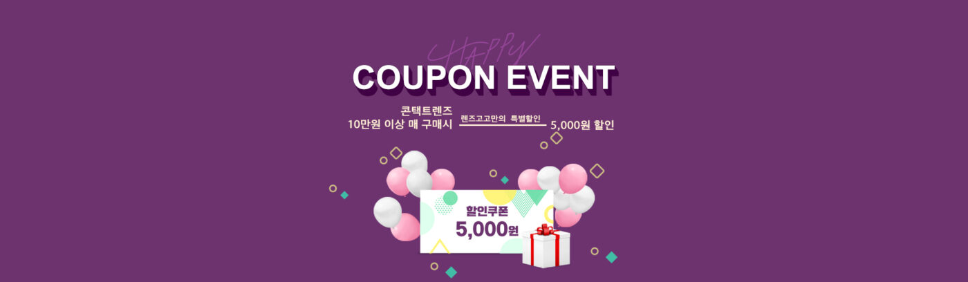 렌즈직구-렌즈고고