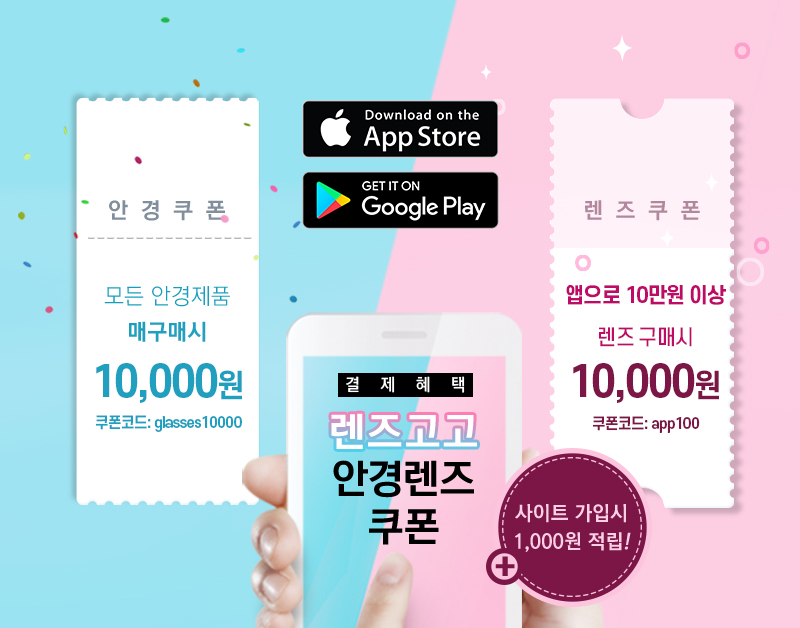 렌즈직구-렌즈고고