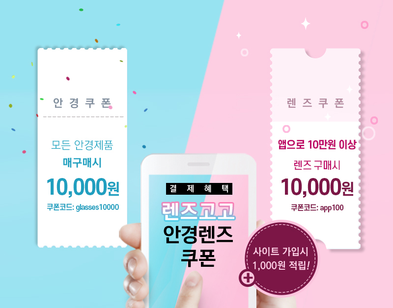 렌즈직구-렌즈고고