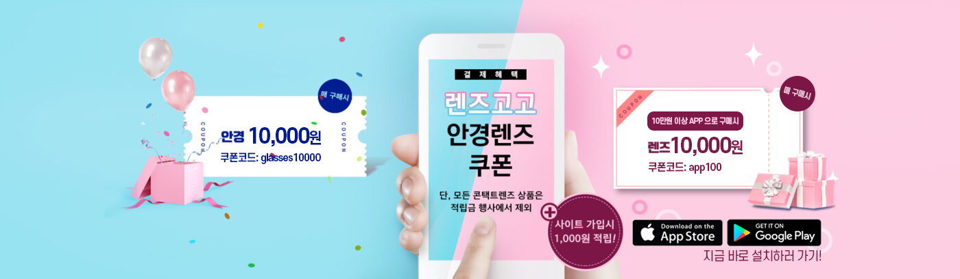 렌즈직구-렌즈고고