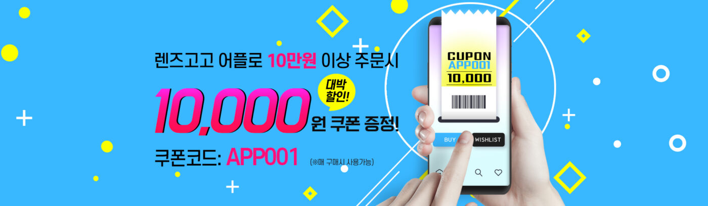 렌즈직구-렌즈고고