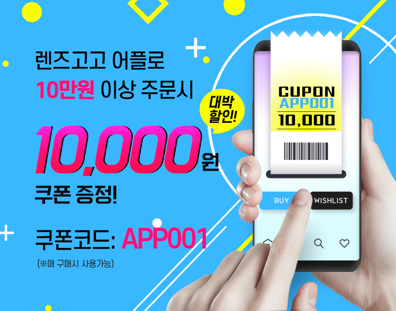 렌즈직구-렌즈고고