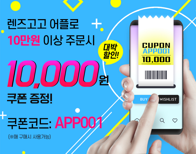 렌즈직구-렌즈고고