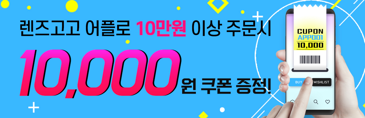 렌즈직구-렌즈고고